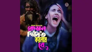 Kemon Pirit Korlam Re