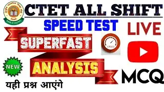 CTET SUPERFAST ANALYSIS TEST | ctet Live Analysis All Shift ctet #ctet_analysis2022