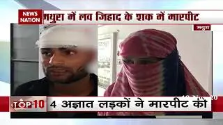 Mathura Love Jihad case: Reality behind love jihad case of Mathura
