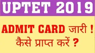 UPTET 2019 ADMIT CARD RELEASED | UPTET 2019 ADMIT CARD LATEST UPDATE