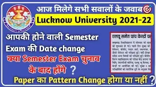 Lucknow University Semester Exam 2021-22 | Pattern | Date | Syllabus |Time Table | 1st | 2nd | 3rd..