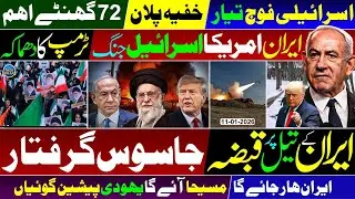 🚨 Iran Israel US Big Oil War 🔥 | Big Secret Plans Exposed 