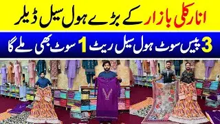 Anarkali Bazar stitched clothes wholesale market | New Anarkali Bazar stitched suit wholesale dealer