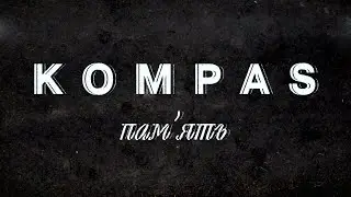 Kompas - Пам'ять (official video)