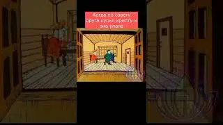 Бедный Димка ахах #shorts #crypto #friends #memes #funny #приколы #друзья