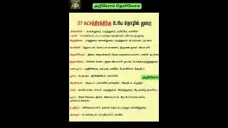 #nakshatra #27natchathiram #job