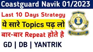 Coastguard Navik GD DB Yantrik Last 10 Days Study Plan & Exam Strategy | Coastguard Navik 2023