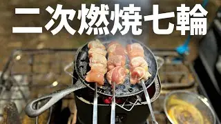 【秀逸】このミニストーブがあれば他はいらない
