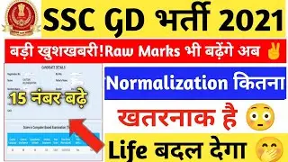 See 😳 SSC GD Constable 2021ll How dangerous is Normalizationll 15 to 20 marks will increasell #sscgd