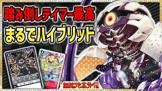 イーターよりしっくりくる！テイマー踏み倒しCSアダムとイヴ！『イーター・アダムとイヴ』VS『アプモン』【Digimon Card Game】【デジモンカードゲーム】