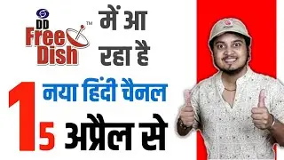 DD Free Dish to Launch 1 New Channel w.e.f 15th April 2023🥳| DD Free Dish Latest News
