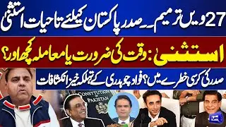 27th Amendment: Lifetime Immunity for the President? Fawad Chaudhry&rsquo;s Explosive Revelations!