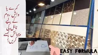 How to Calculate Floor Tiles (in Meter)? | Tiles Calculation formula | Fortune Homes Interior