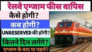 Railway Exam Fee Refund Process | Refund Process Of Railway Exam Fee | #viral &lrm;@EasyWin753&nbsp;