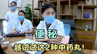 便秘，别喝清肠茶！小心越喝越虚！老中医：越试试这2种中药丸,健康养生,中医药