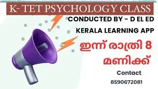 കെ ടെറ്റ് സൈക്കോളജി | ചോദ്യങ്ങളിലൂടെ പഠിക്കാം | K TET PSYCHOLOGY PREVIOUS QUESTION PAPER DISCUSSION