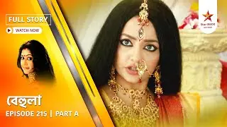 Full Story | Behula | Episode 215 | Part A