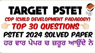 Top 30 CDP Questions|| PSTET SOLVED PAPER 2024 || MOST Imp. Topic || PSTET EXAM || PSTET ||