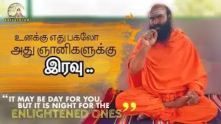 இந்த உலகம் உண்மையில் மாயையா? | குரு பாபாஜி கிரியாலயம் |