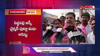 #BreakingNews || Putta Madhu Under Police Custody || Advocate Vaman Rao Case || Mana Telangana TV