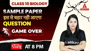 Class 10 Biology | Class 10 CBSE Biology Sample Paper | Biology Sample Paper by Shipra Ma'am
