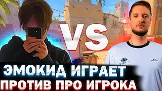 ЭМОКИД ИГРАЕТ ПРОТИВ ПРО ИГРОКА В КС 2 | EM0K1D2007 VS FACECRACK CS2