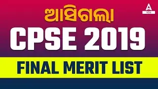 CPSE 2019 Final Result | Odisha Police 2019 Final Merit List Out | Know Full Details