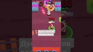 (заходи в клуб Z-zenti) дуель против подпищиков #brawlstars