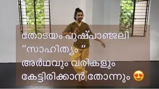 Bharathanatyam Lessons:Thodayam ||Pushpanjali ||Sahithyam ||Lyrics ||Meaning||Story||Beginners||