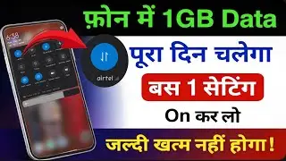 Net data jaldi khatam ho jata hai to kya kare | Data Mb Jaldi Khatm Ho Jata Hai To Kya Kare