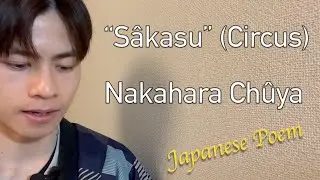 【Famous Japanese Poem】Read 