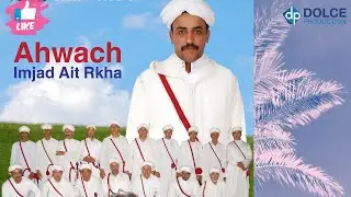 حوش إمجاض أيت رخاء   AHWACH   Imjjad Ait Rkha   Piste 3