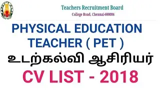 TRB SPECIAL TEACHER RESULT 2018-TRB PHYSICAL TEACHER CERTIFICATE VERIFICATION LIST 2018-PET RESULT