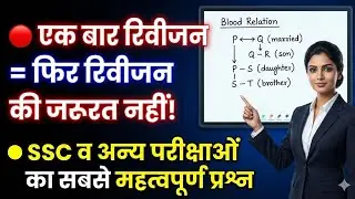 blood relation reasoning tricks||most important questions||ssc, uppcs, upsc, upsi