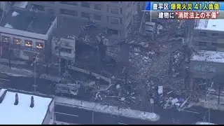 爆発火災41人負傷　スプレー缶100本ガス抜き　札幌【HTBニュース】