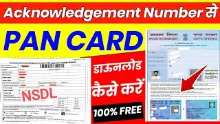 receiving se pan card kaise nikale | pan card receiving se kaise download kare | pan card