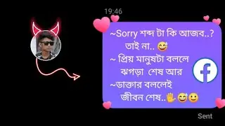 Sorry, শব্দটা কি আজব তাই না। 😅🍃 short video Facebook status video Bangla caption video🥲