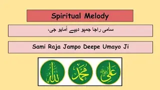 Sami Raja Jampo Deepe Umayo Ji #ismailis #ginan #ismailiginan
