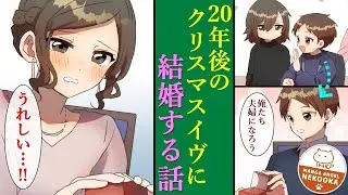貧しい私に、毎年クリスマスプレゼントを贈ってくれた幼なじみの男の子。今年のプレゼントは・・・指輪でした。