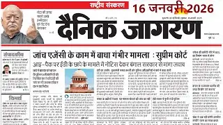 16 January 2026 | Dainik Jagran Newspaper | daily news analysis | Daily Current Affairs
