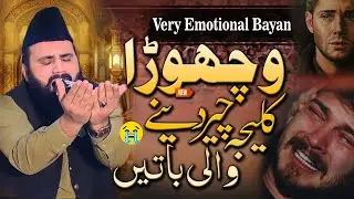 Very Emotional Bayan - Maa Baap ki Shan New Bayan 2026 By Gulfam Siyalvi Officail