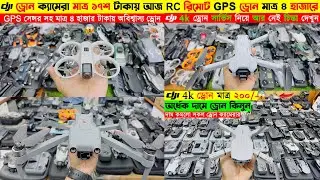 Drone Camera Price In Bangladesh 2025🔰New DJI Drone Update Price BD | Mini Drone Price In Bangladesh