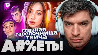 РАВШАН СМОТРИТ: Действительно ХУДШАЯ стримерша - ГЕНСУХА