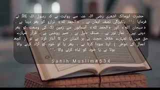 Hadis Shareef. Sahi Muslim ( Hadis Shareef # 534) Al Hadith