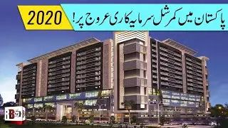 NEWS : WHY COMMERCIAL INVESTMENT IS PROFITABLE | RENTAL INCOME | RISK FACTOR | REAL ESTATE PAKISTAN