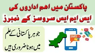 Important SMS Services in Pakistan | For Every Pakistani Citizen