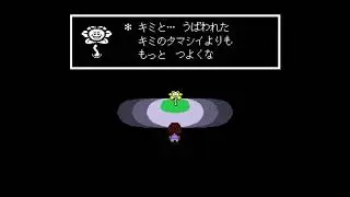 Undertale  What Flowey Sounds like in the Japanese  Ver.