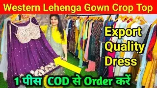 1 पीस भी खरीदे/Western lehanga,Crop Top/Export Quality Gown Surat/3 Piece Fancy Collection Surat