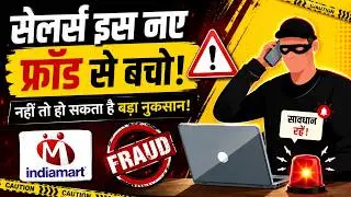 The New Indiamart Fraud 😡|| Sellers beware of this IndiaMart Fraud | Beware #fraudalert2022