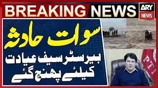 Barrister Saif reaches home of 3 members of family who died in Swat River